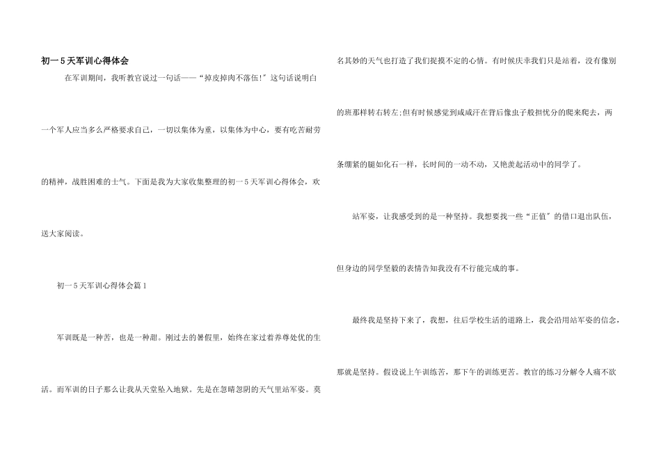 初一5天军训心得体会_第1页
