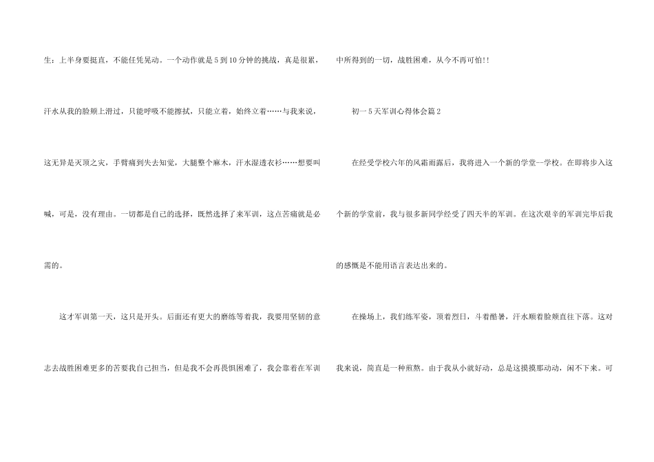 初一5天军训心得体会_第2页