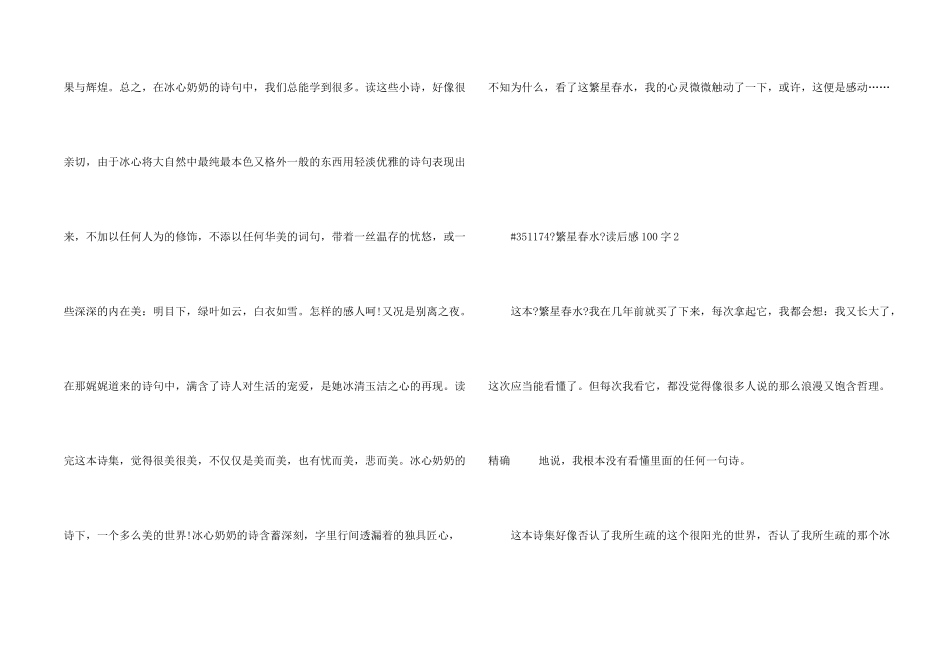 初一《繁星春水》读后感100字5篇_第2页