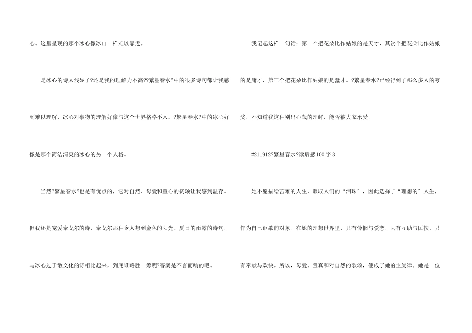 初一《繁星春水》读后感100字5篇_第3页
