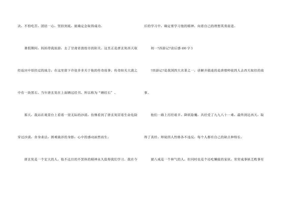 初一《西游记》读后感400字10篇_第3页
