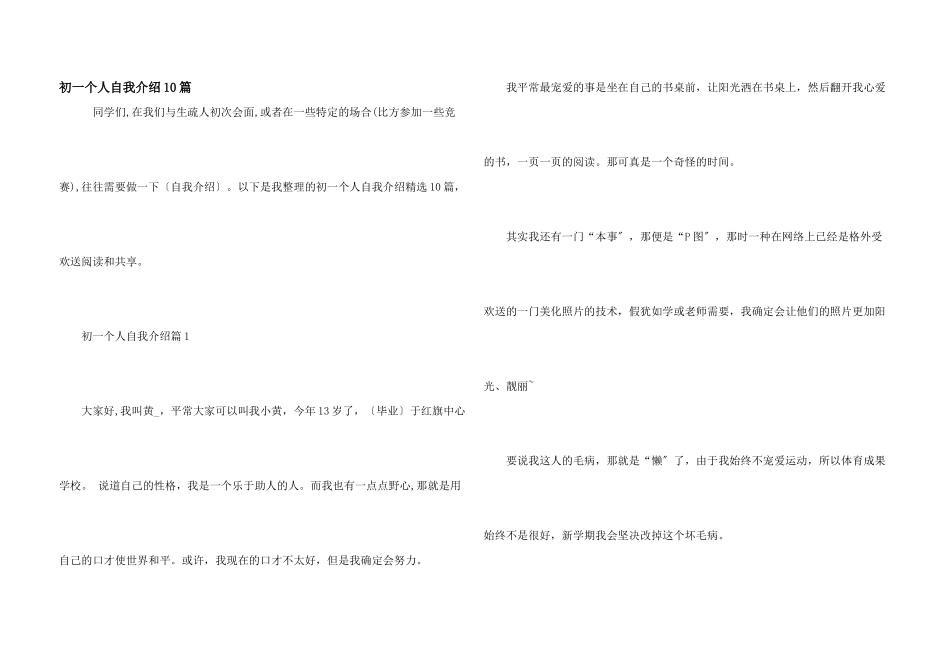 初一个人自我介绍10篇_第1页