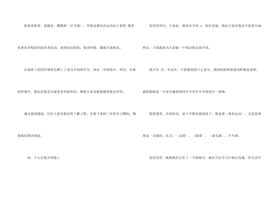 初一个人自我介绍10篇_第3页