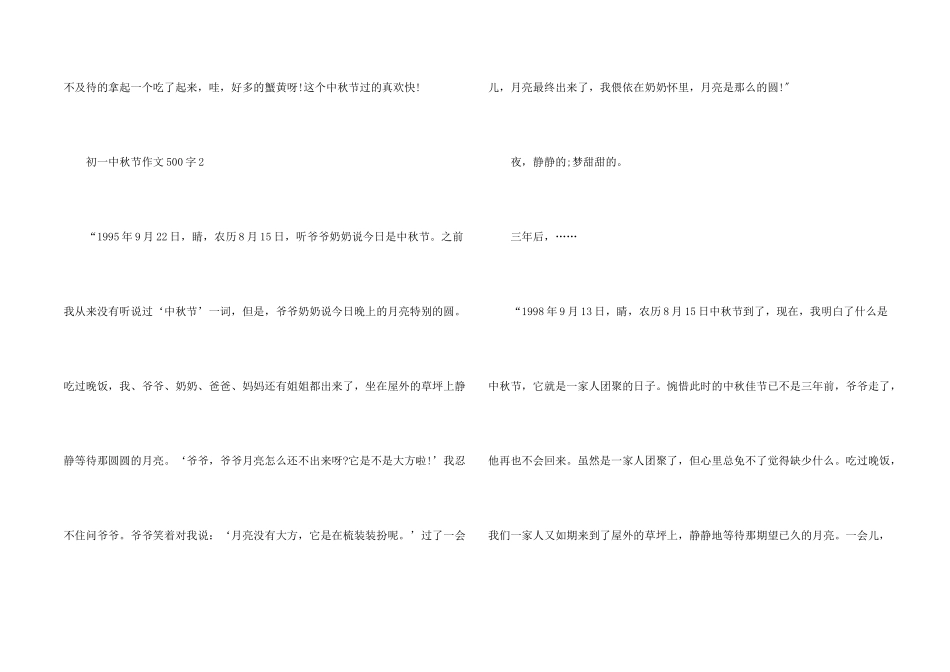 初一中秋节500字5篇_第2页