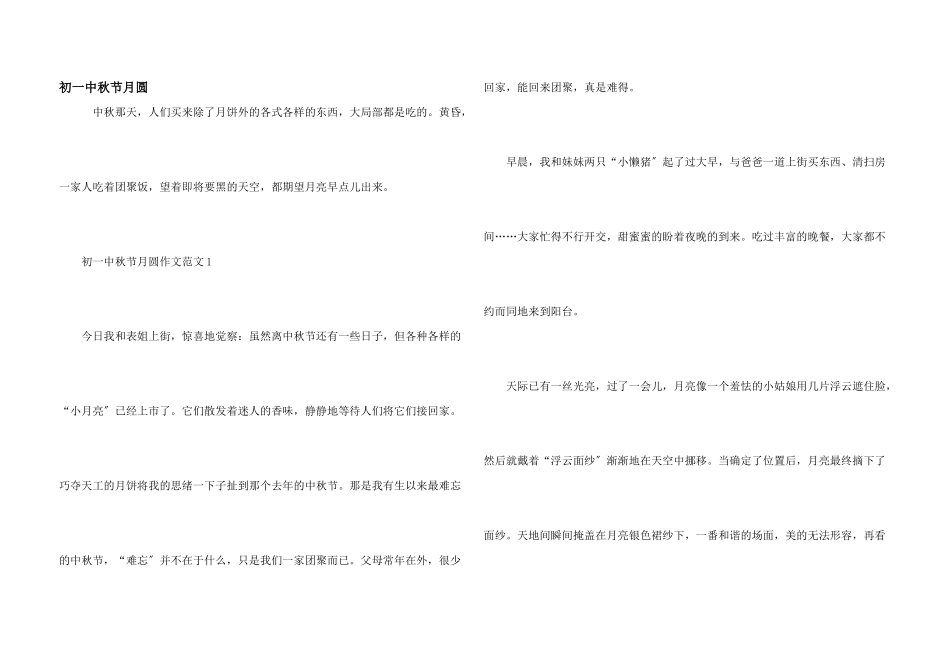 初一中秋节月圆_第1页