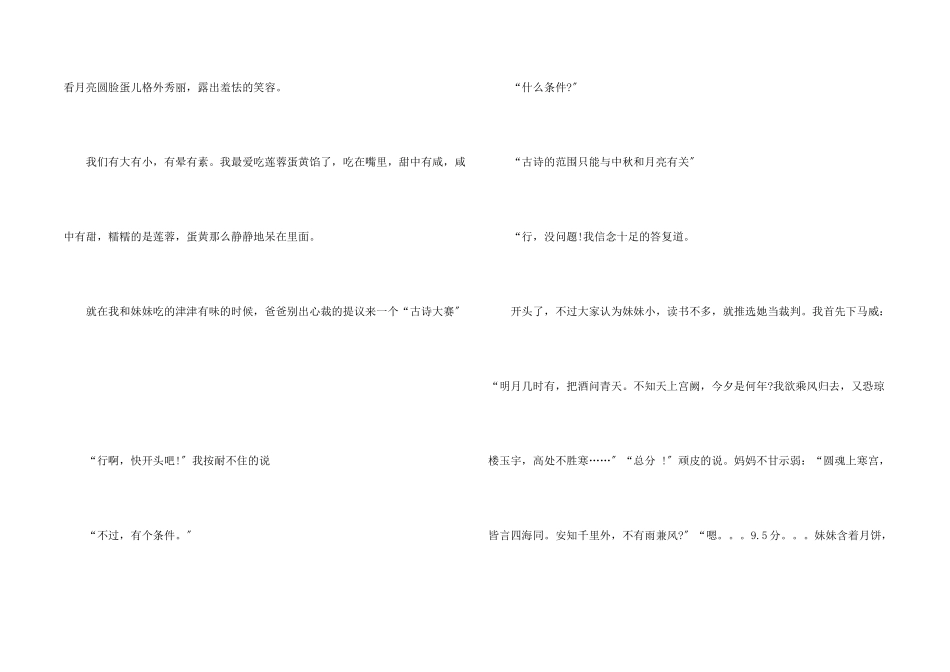 初一中秋节月圆_第2页