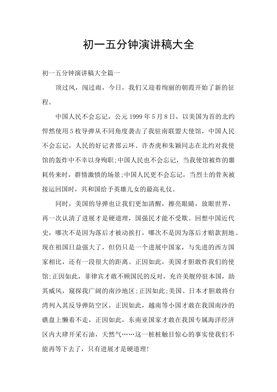 初一五分钟演讲稿大全_第1页