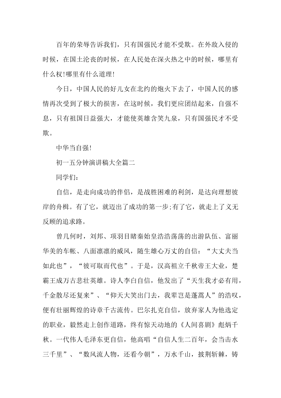 初一五分钟演讲稿大全_第2页