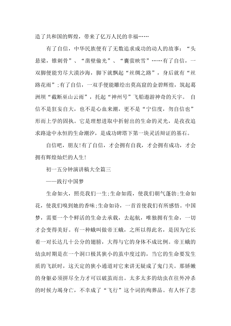 初一五分钟演讲稿大全_第3页