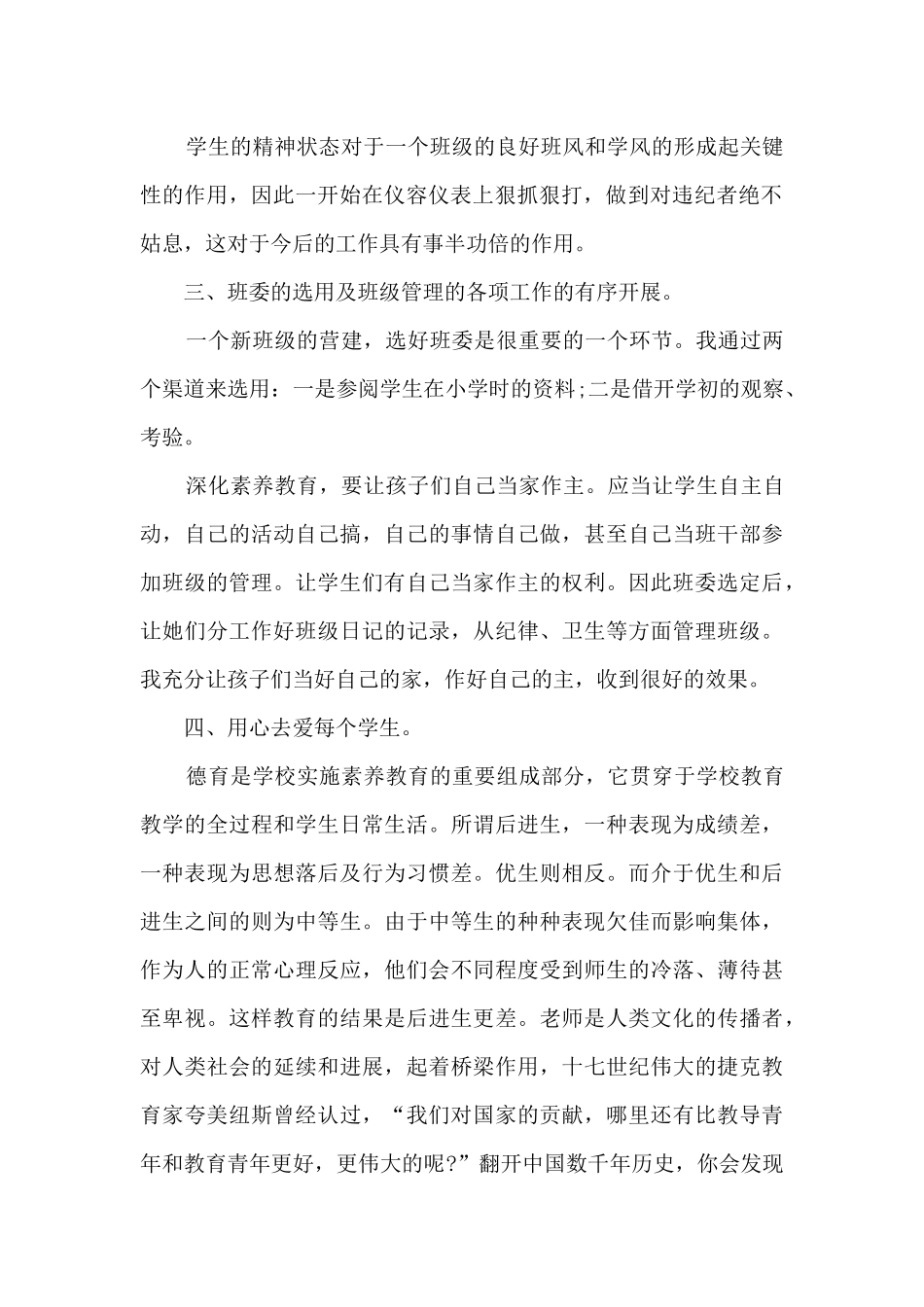 初一九月份教师工作计划5篇_第2页