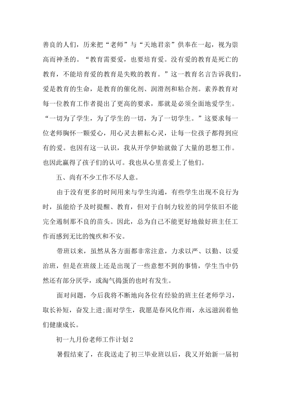 初一九月份教师工作计划5篇_第3页