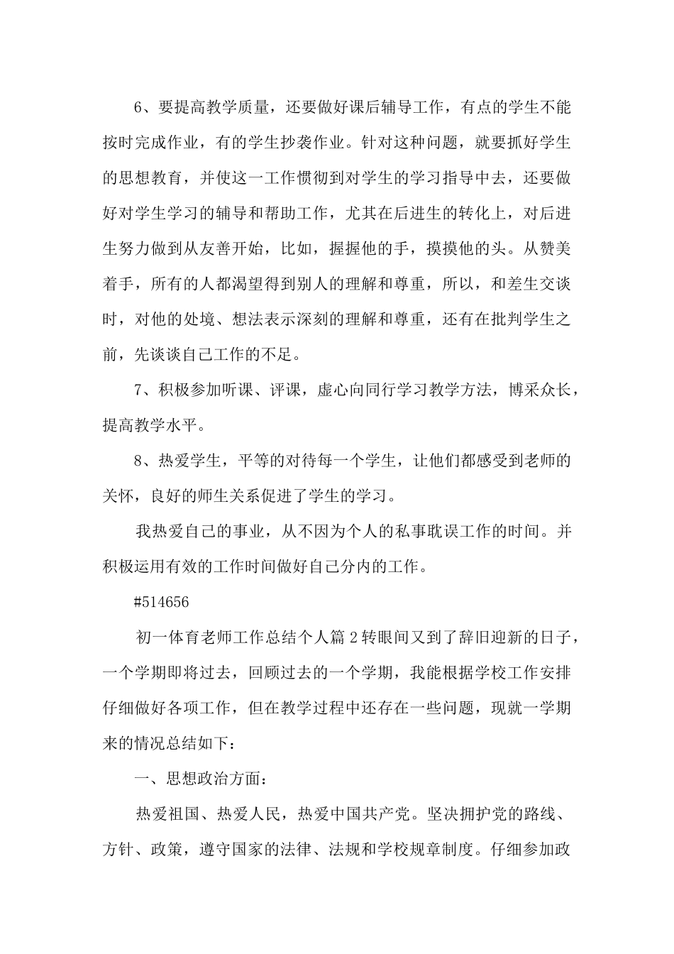 初一体育教师工作总结个人3篇_第3页
