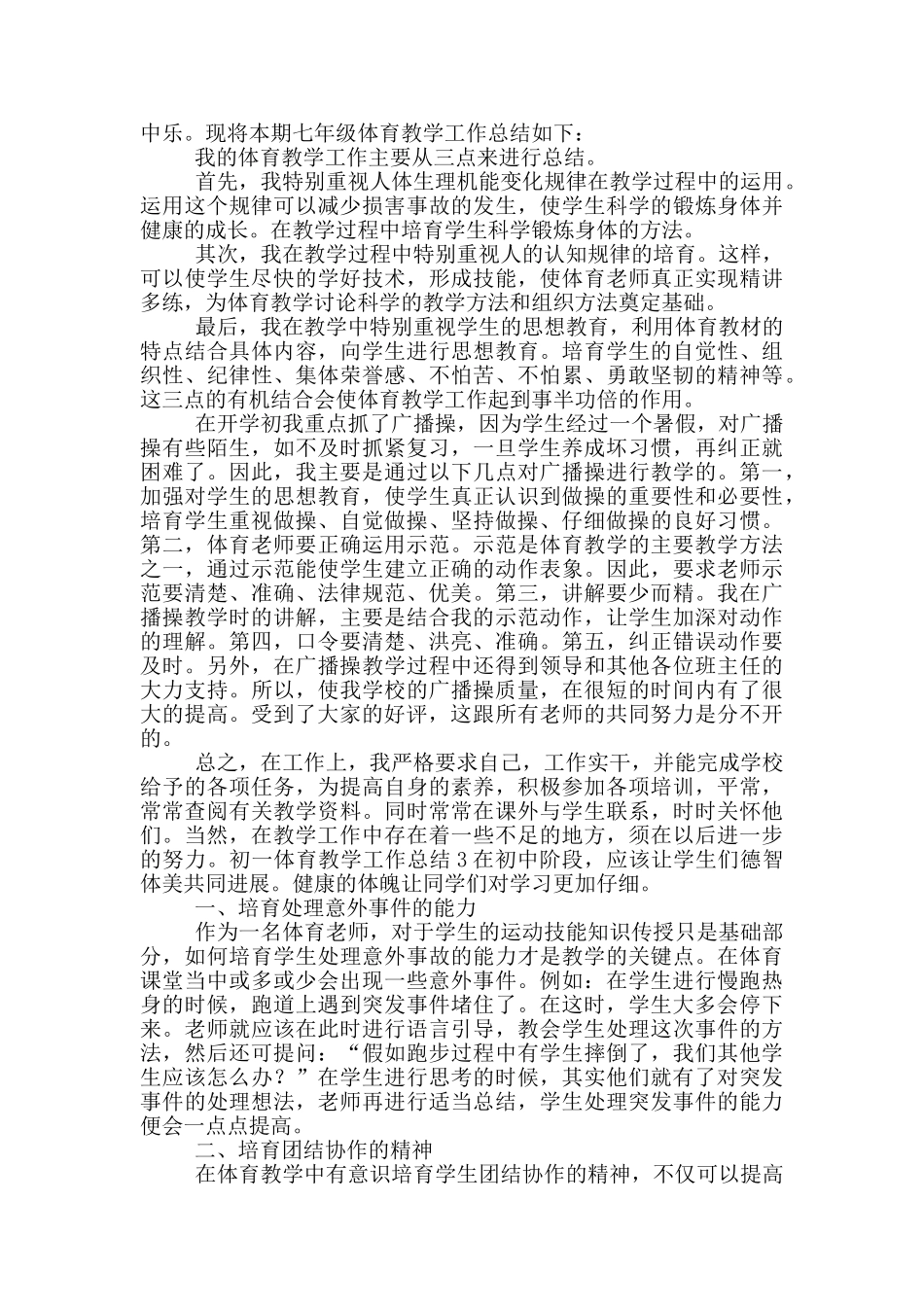 初一体育教学工作总结免费_第2页