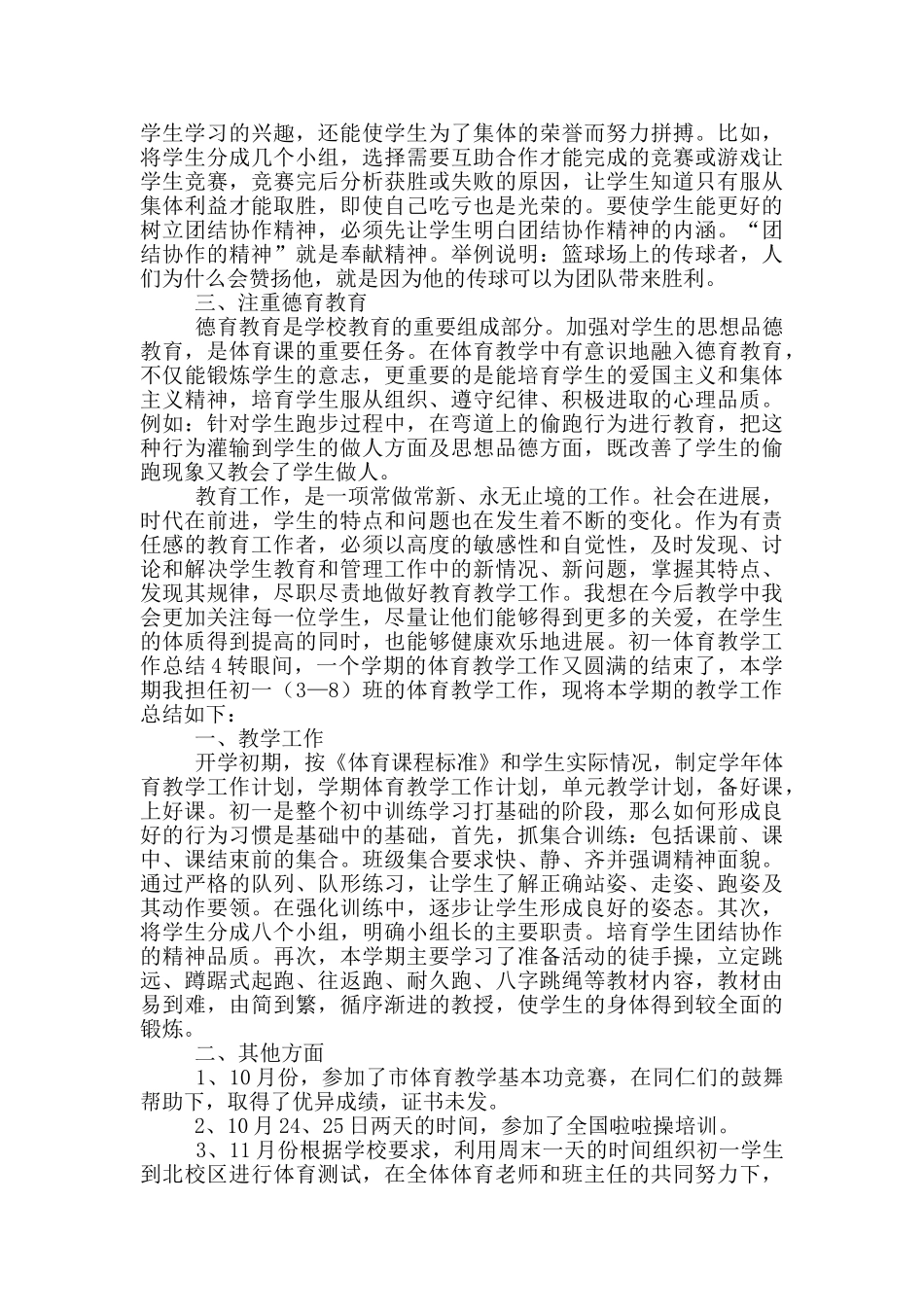 初一体育教学工作总结免费_第3页