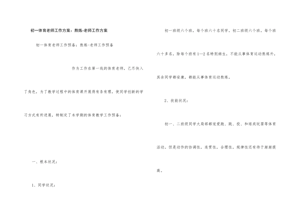初一体育教师工作计划：锻炼_第1页