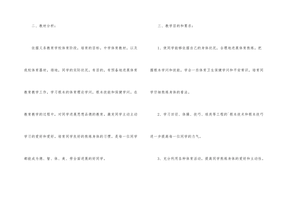 初一体育教师工作计划：锻炼_第2页