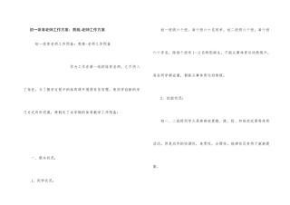 初一体育教师工作计划：锻炼