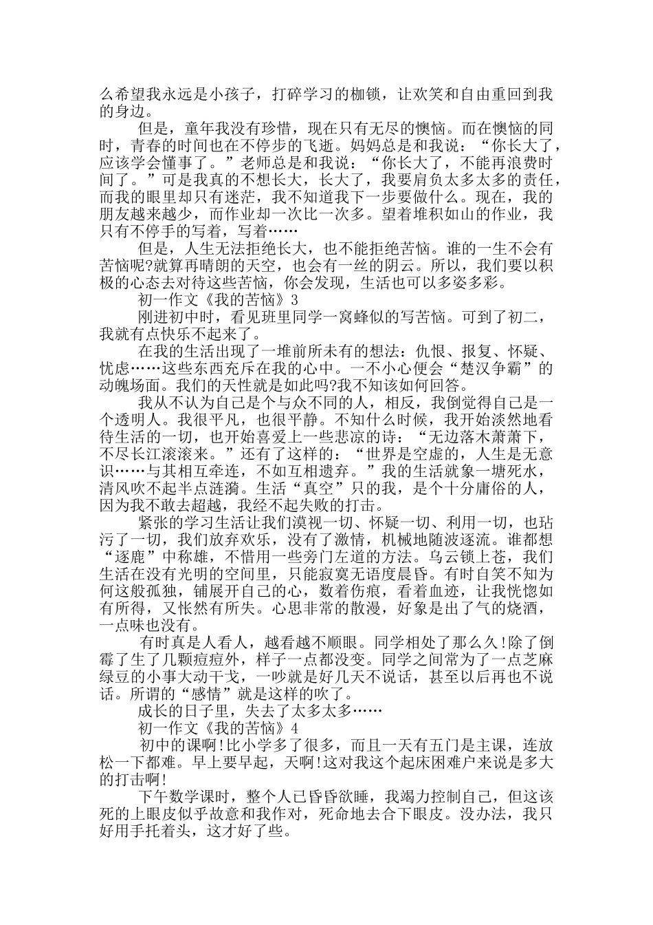 初一作文《我的烦恼》_第2页