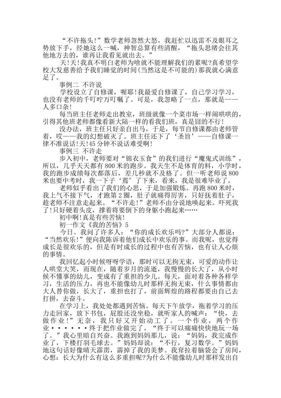 初一作文《我的烦恼》_第3页
