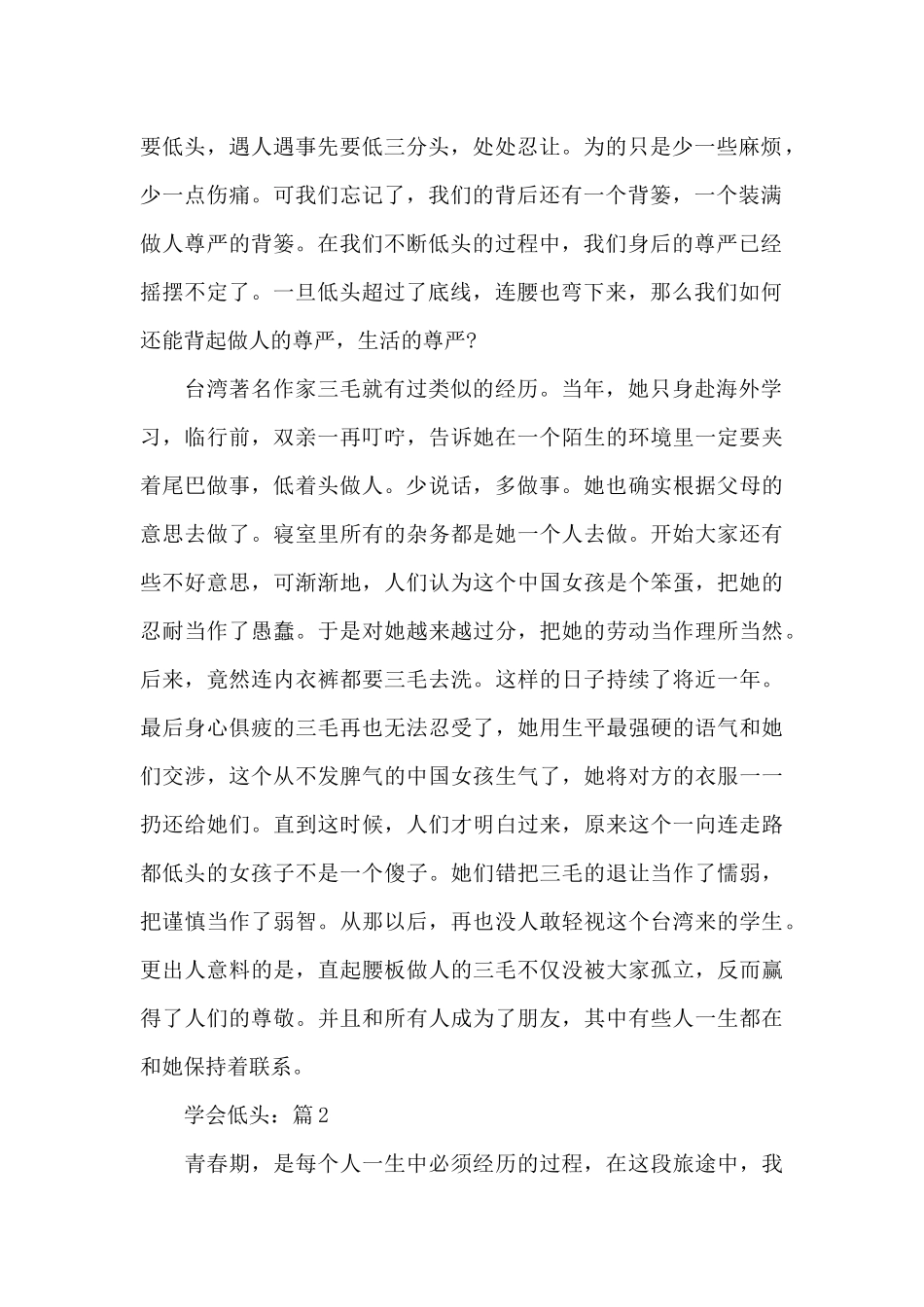初一作文学会低头鼠年网课精选5篇_第2页