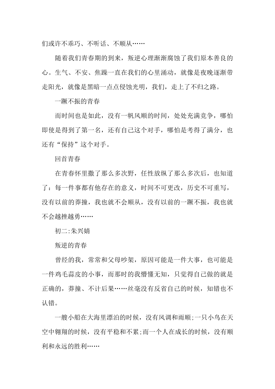 初一作文学会低头鼠年网课精选5篇_第3页