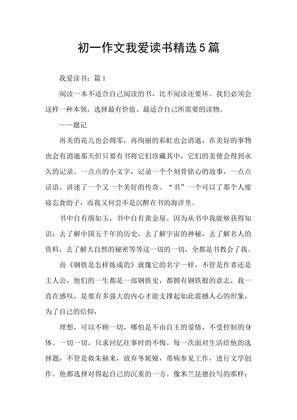 初一作文我爱读书精选5篇_第1页