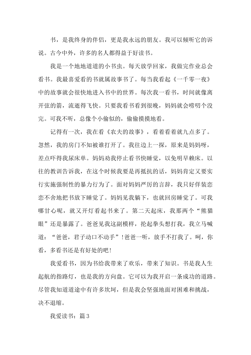 初一作文我爱读书精选5篇_第3页