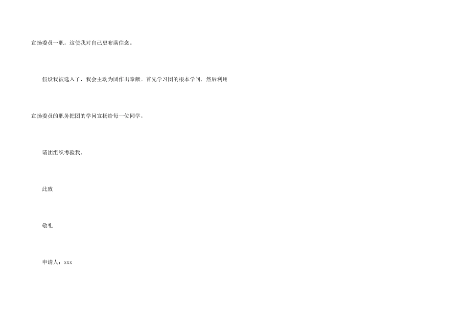 初一入团志愿书200字样本_第2页