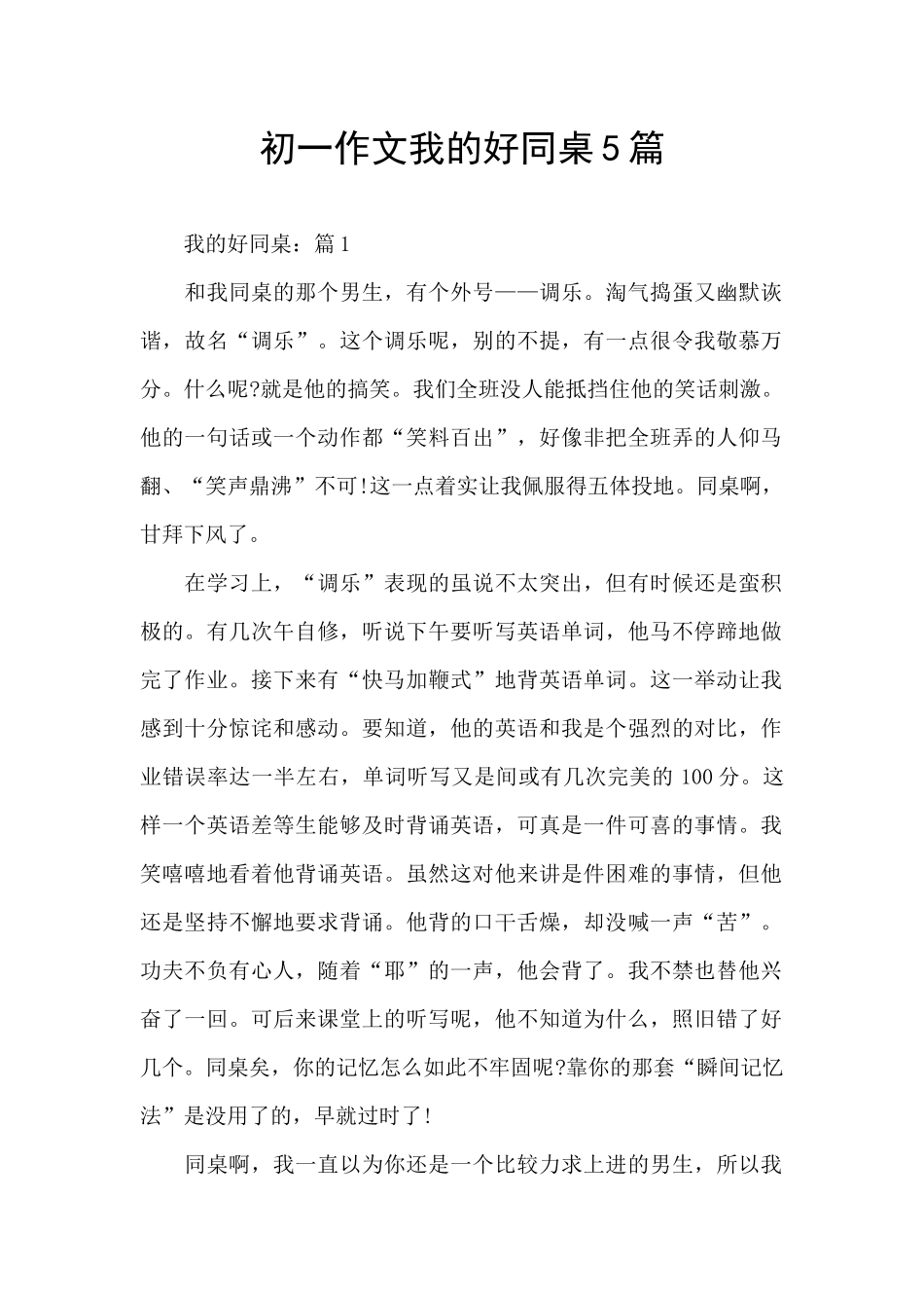 初一作文我的好同桌5篇_第1页