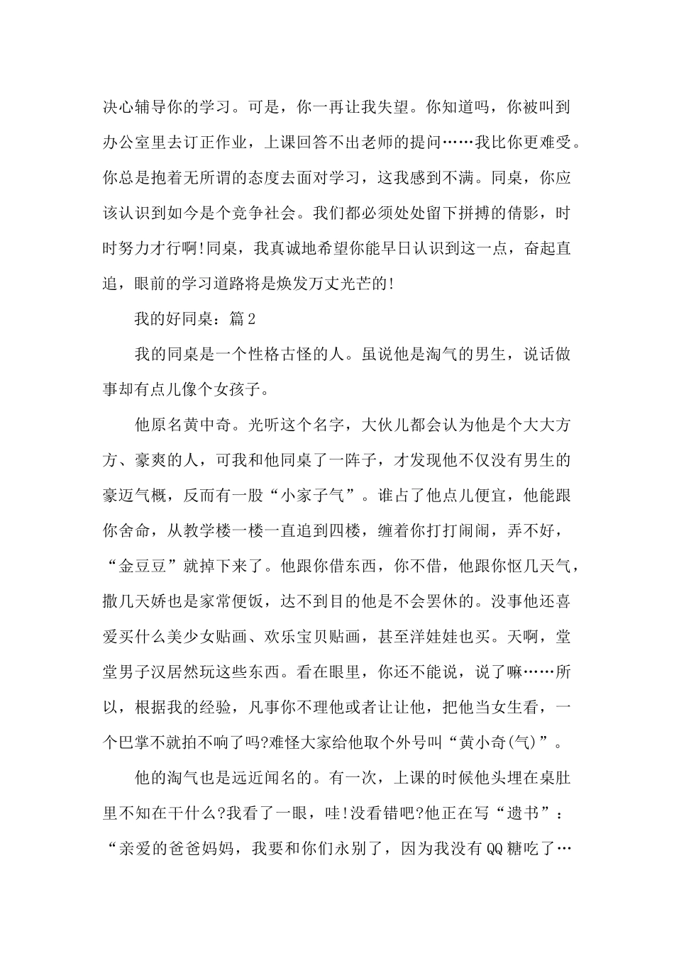 初一作文我的好同桌5篇_第2页