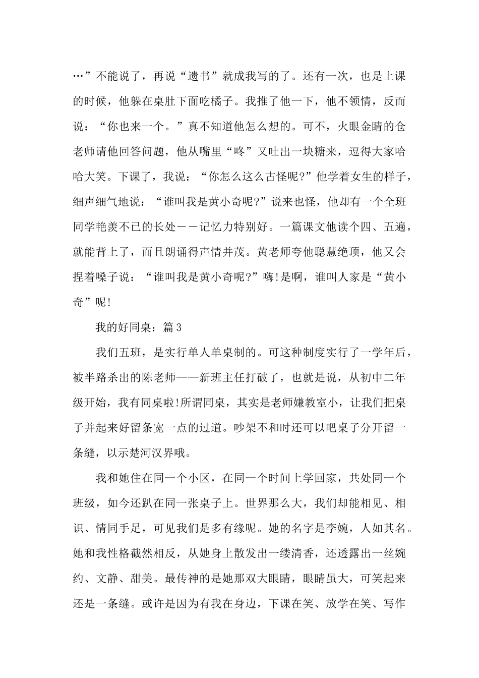 初一作文我的好同桌5篇_第3页