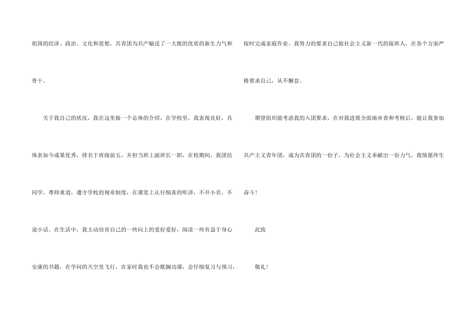 初一入团志愿申请书个人5篇_第2页