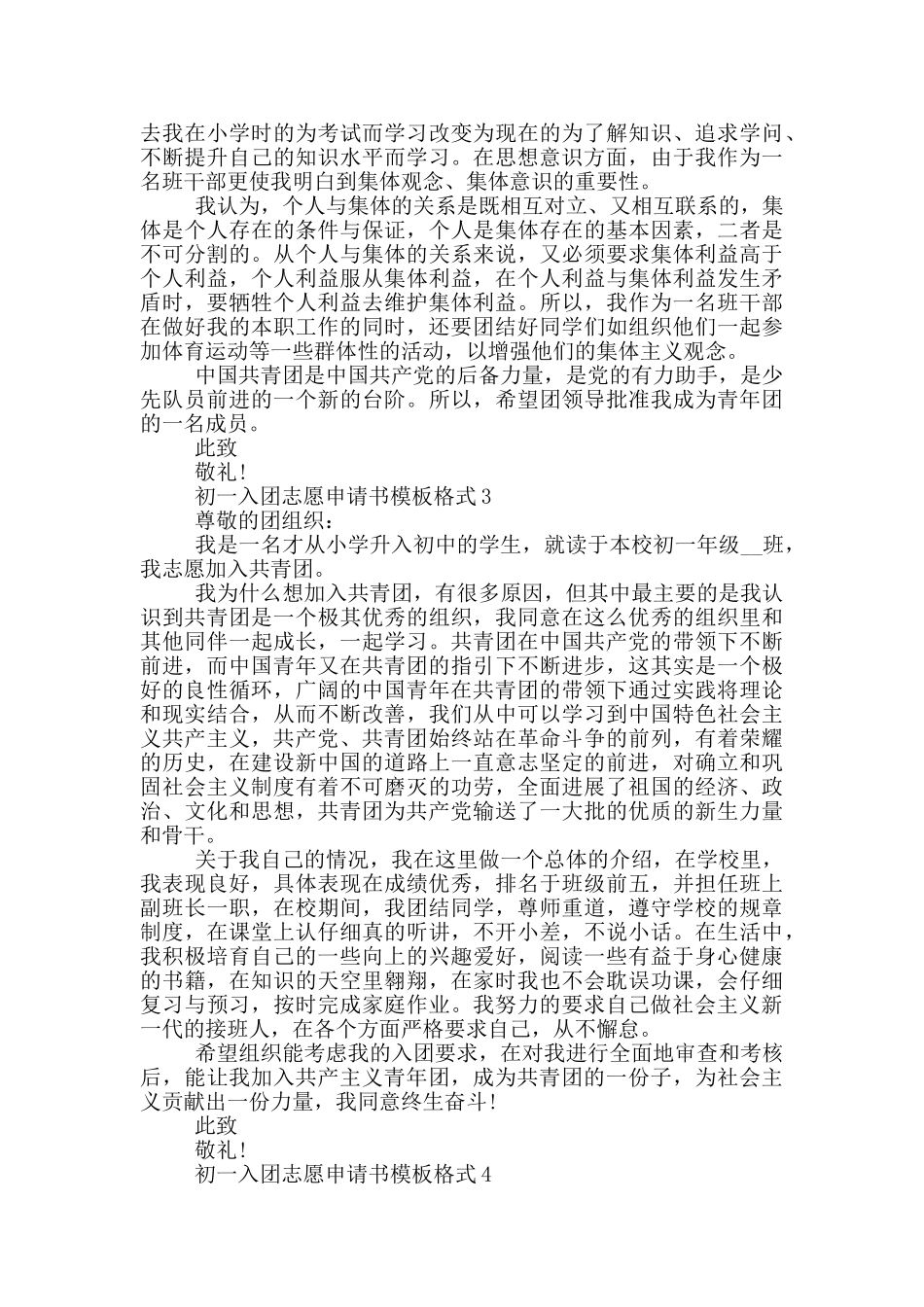 初一入团志愿申请书模板格式_第2页