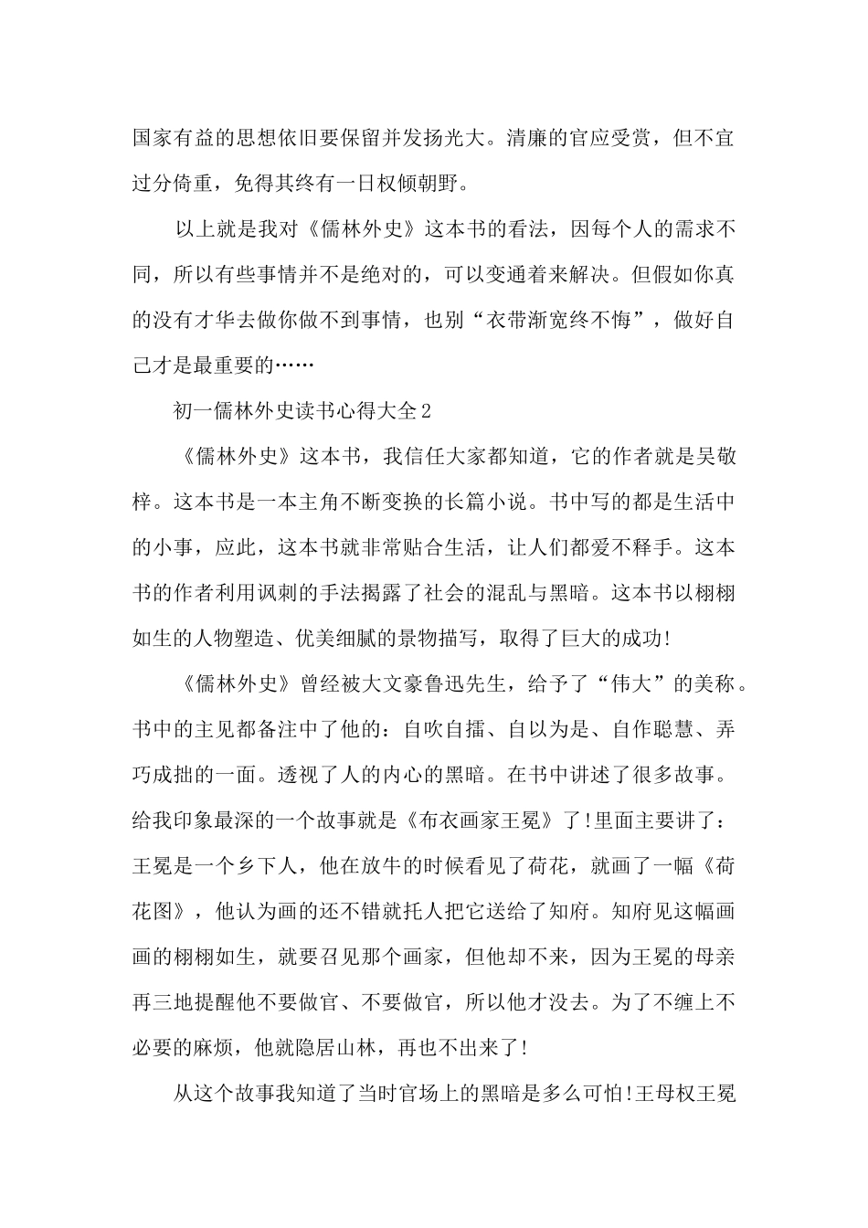 初一儒林外史读书心得大全_第2页