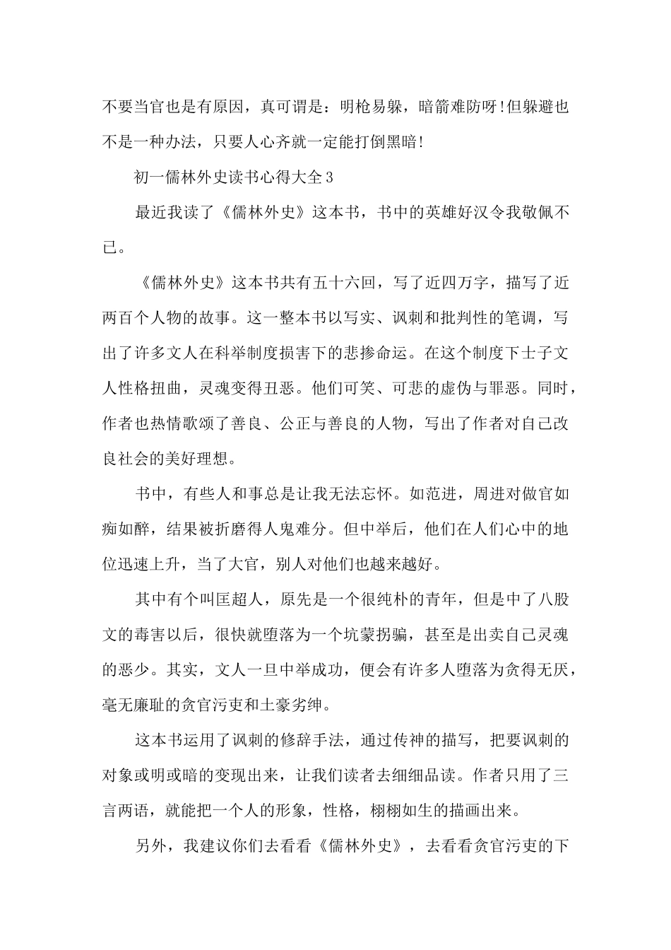 初一儒林外史读书心得大全_第3页