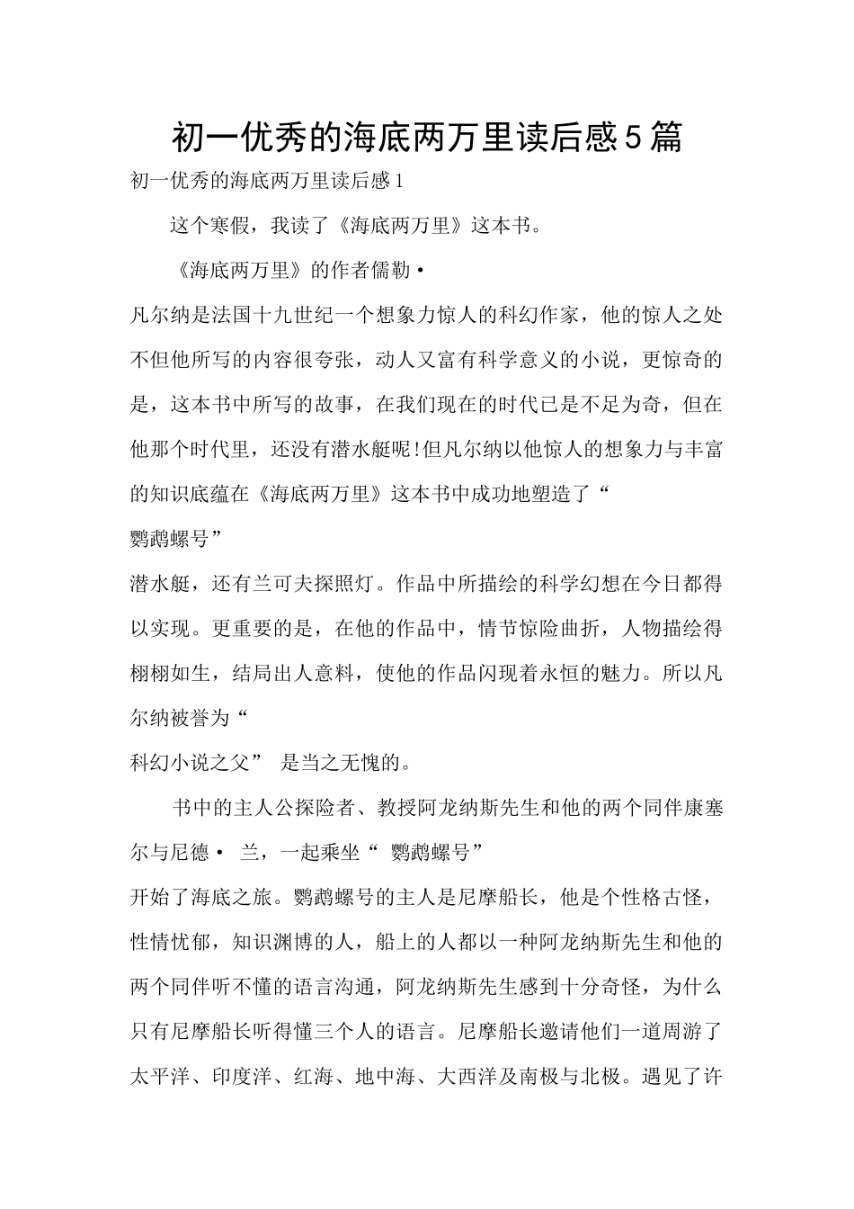 初一优秀的海底两万里读后感5篇_第1页