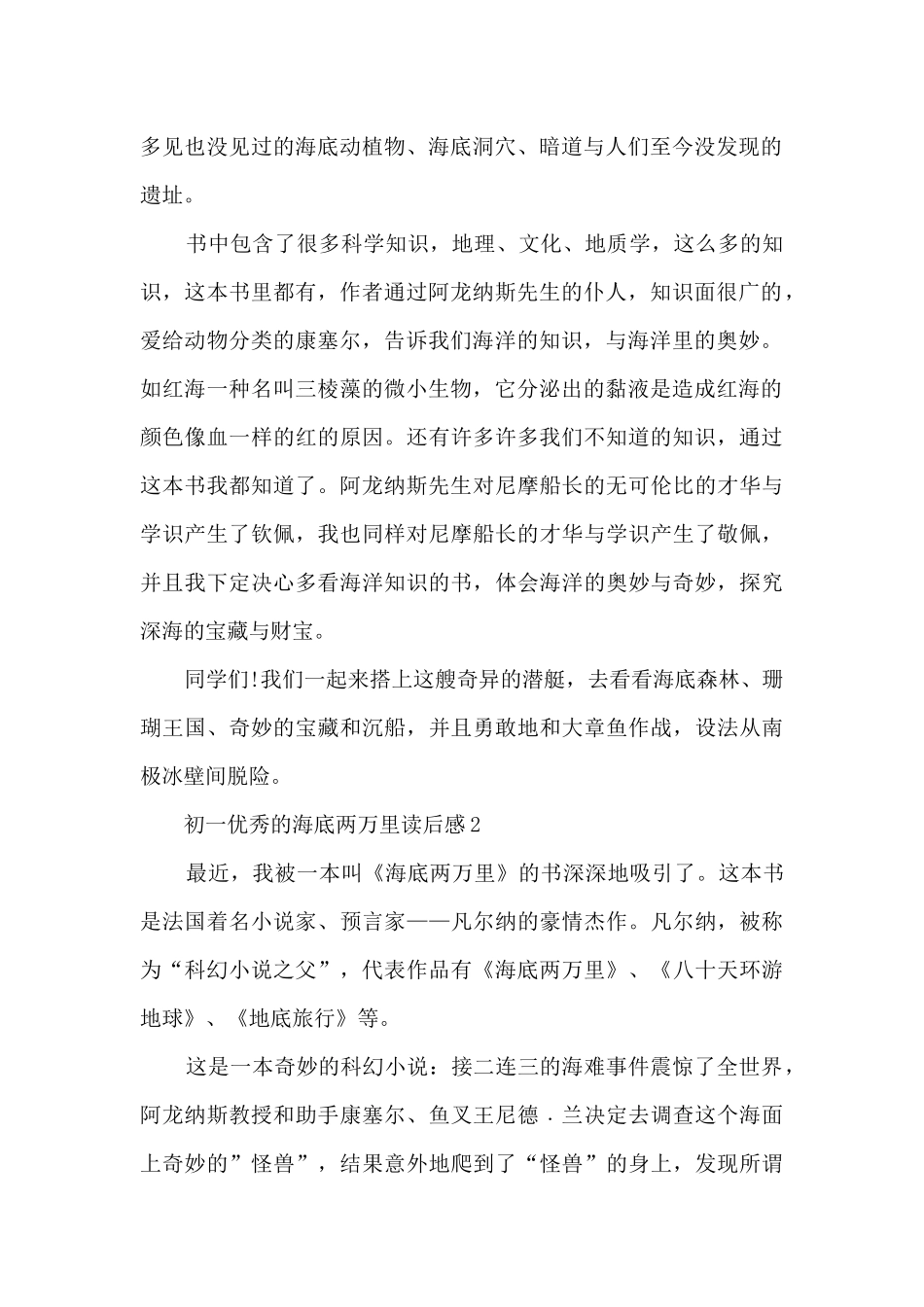 初一优秀的海底两万里读后感5篇_第2页