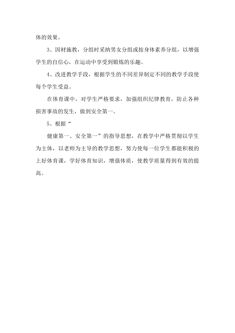 初一体育备课组工作计划二篇_第2页