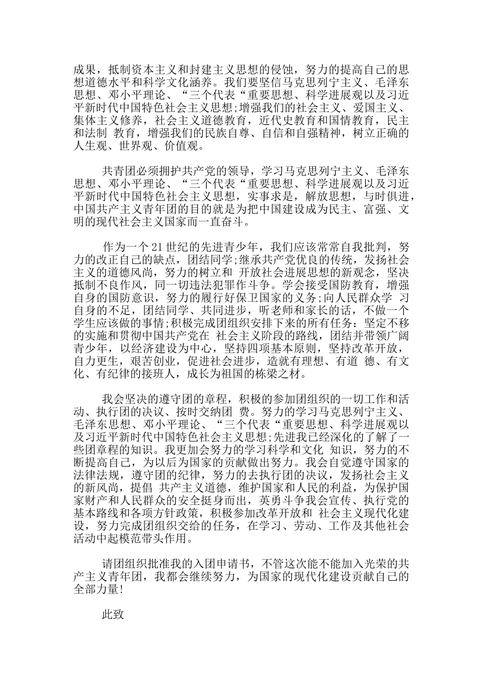 初一入团申请书1000字_第3页