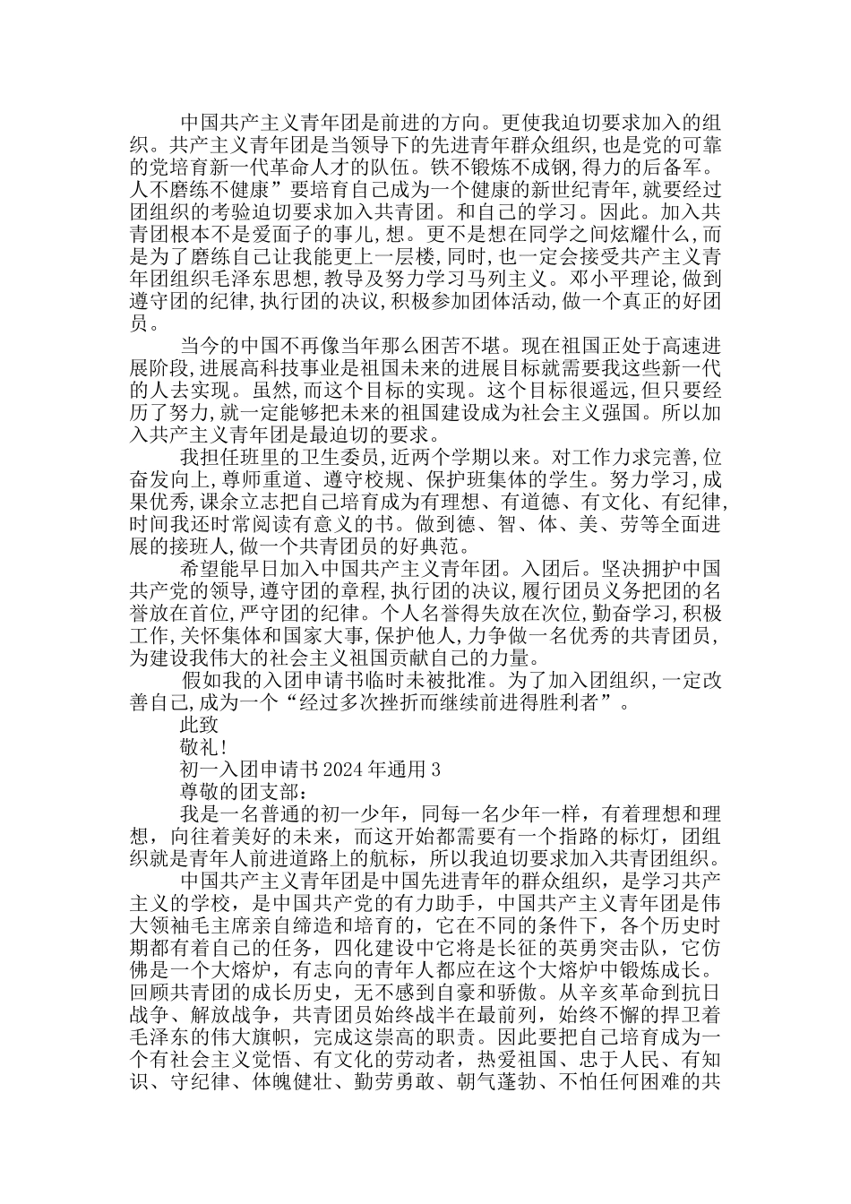 初一入团申请书2024年通用_第2页