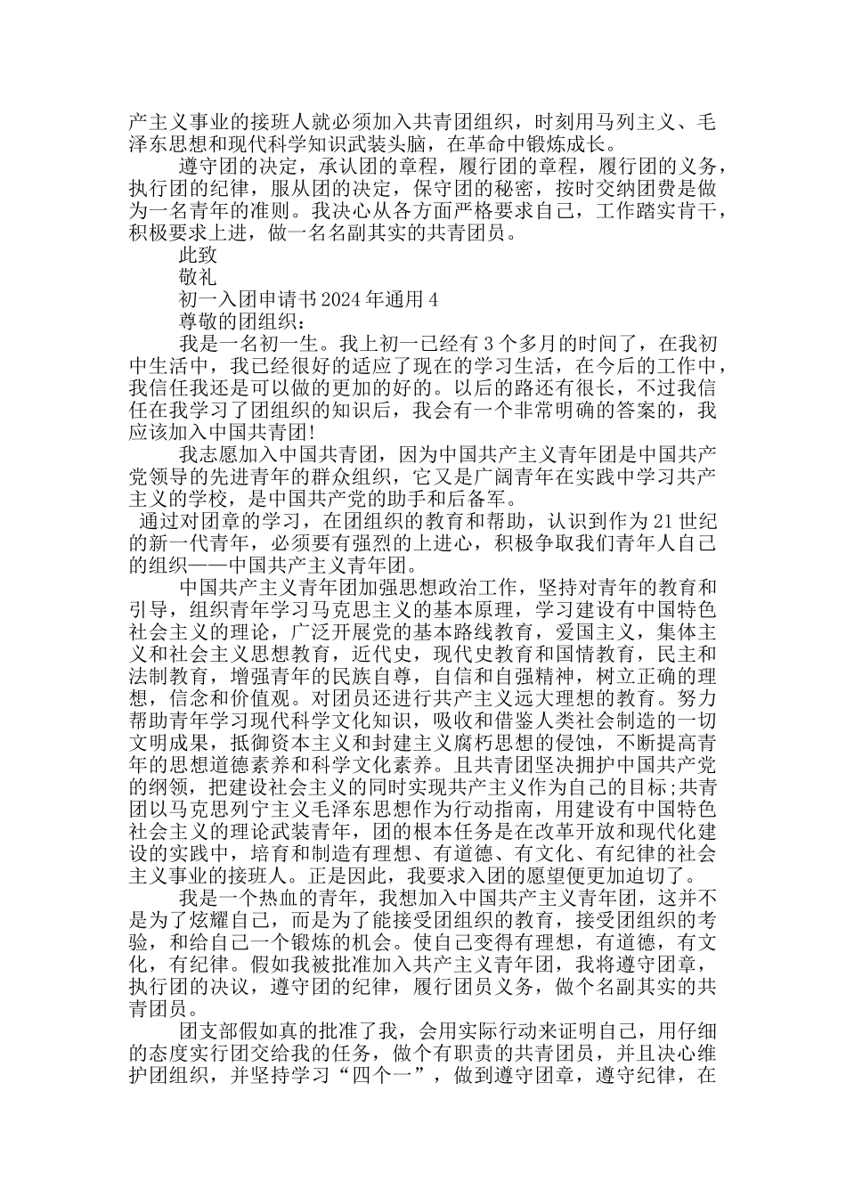 初一入团申请书2024年通用_第3页