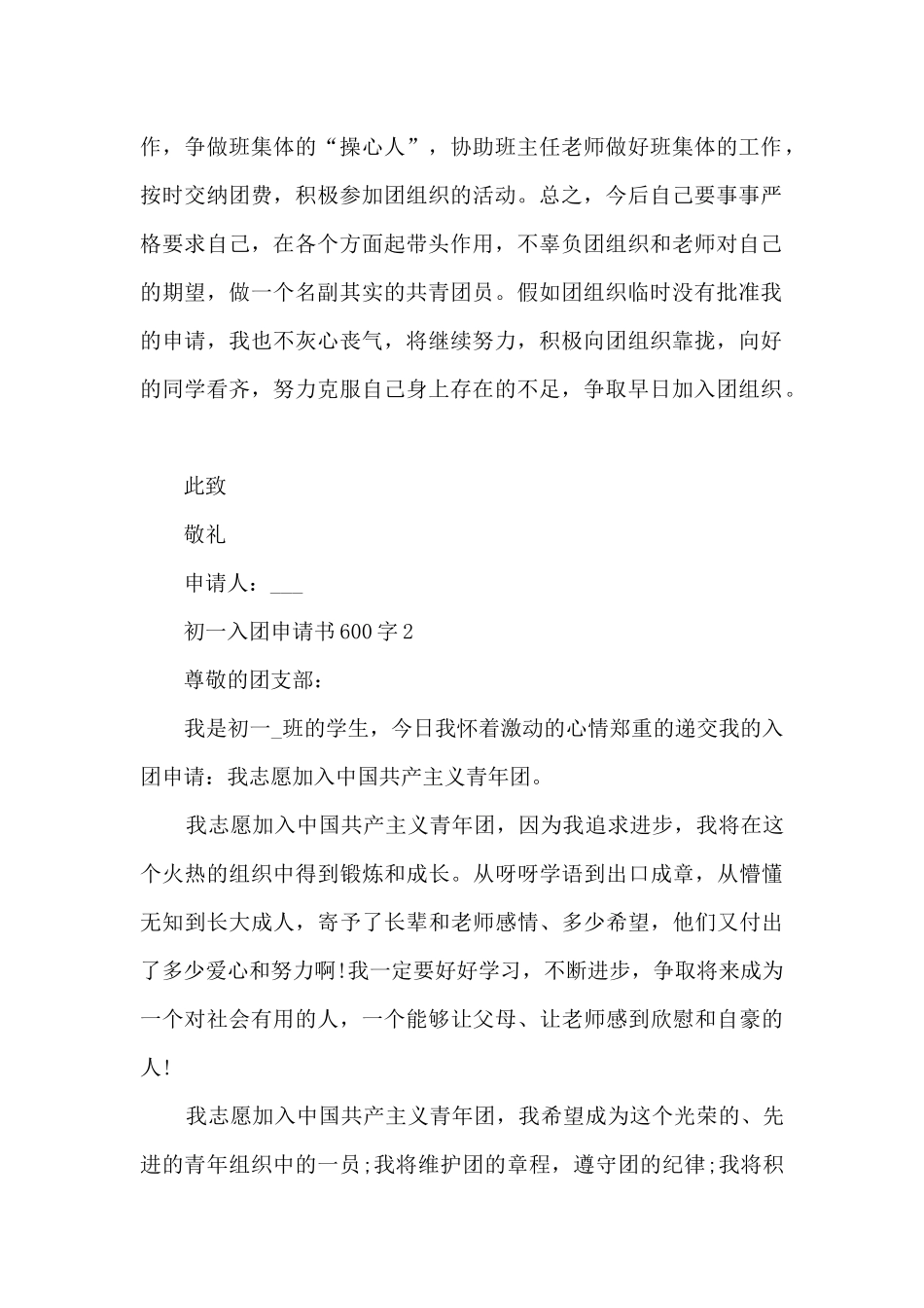 初一入团申请书600字_第2页