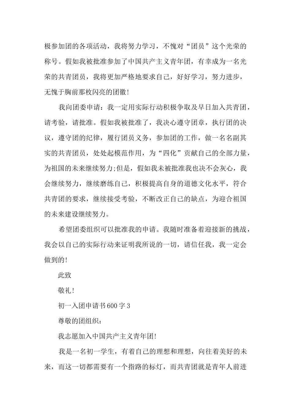 初一入团申请书600字_第3页