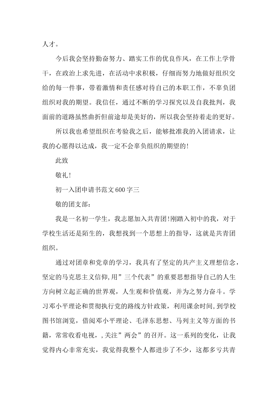 初一入团申请书600字(5篇)_第2页