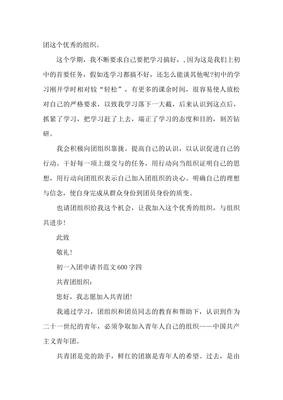 初一入团申请书600字(5篇)_第3页