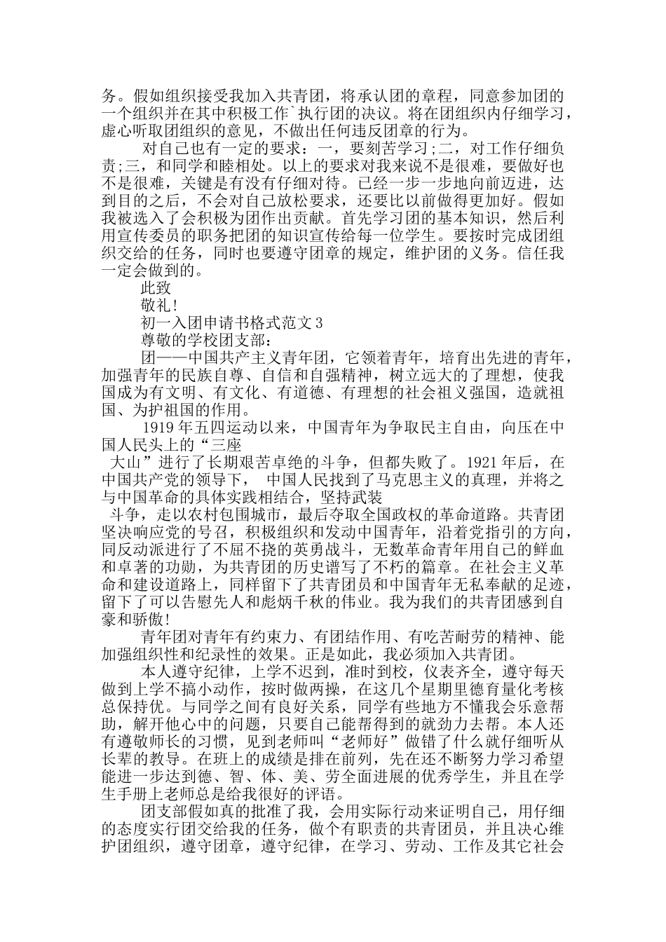 初一入团申请书格式范文_第2页