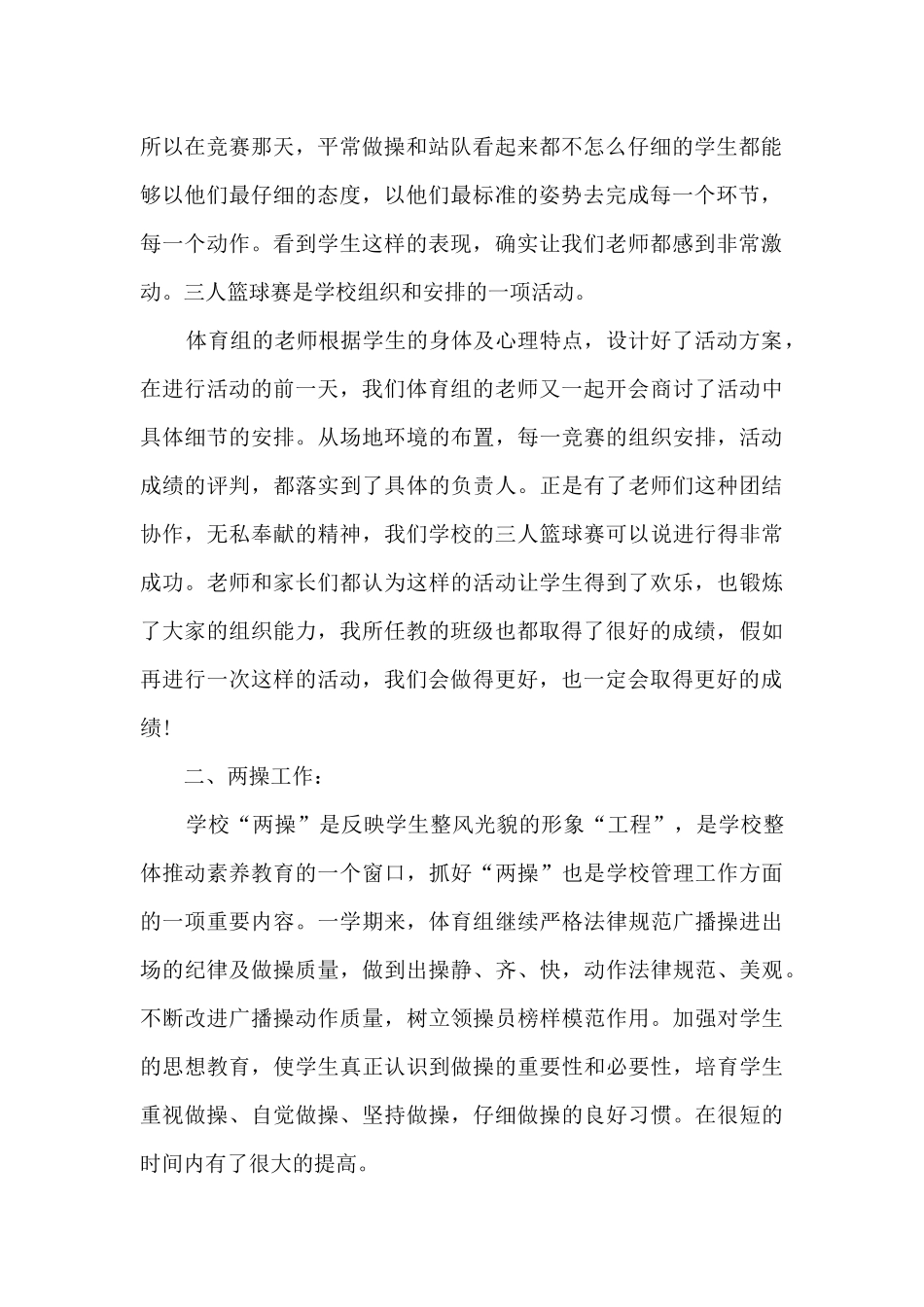 初一体育工作总结大全5篇_第2页
