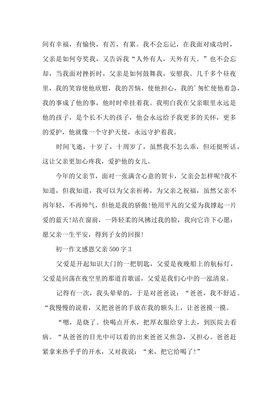 初一作文感恩父亲500字6篇_第2页