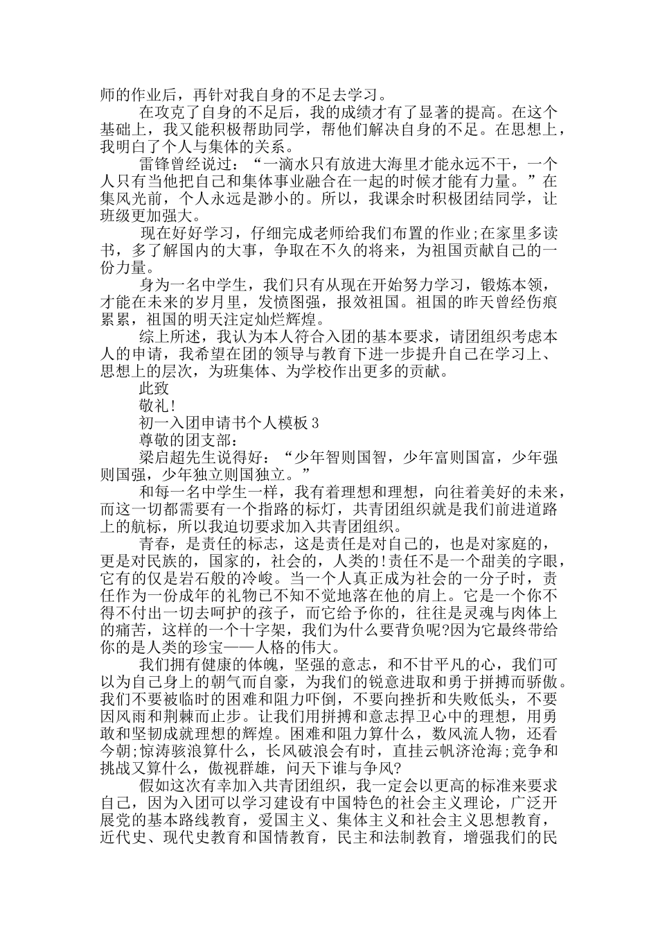 初一入团申请书个人模板_第2页