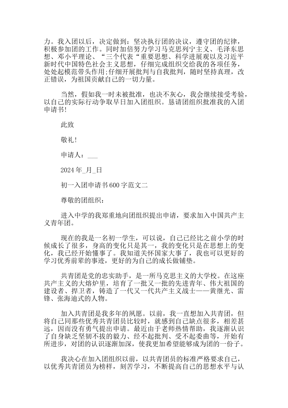 初一入团申请书_第2页